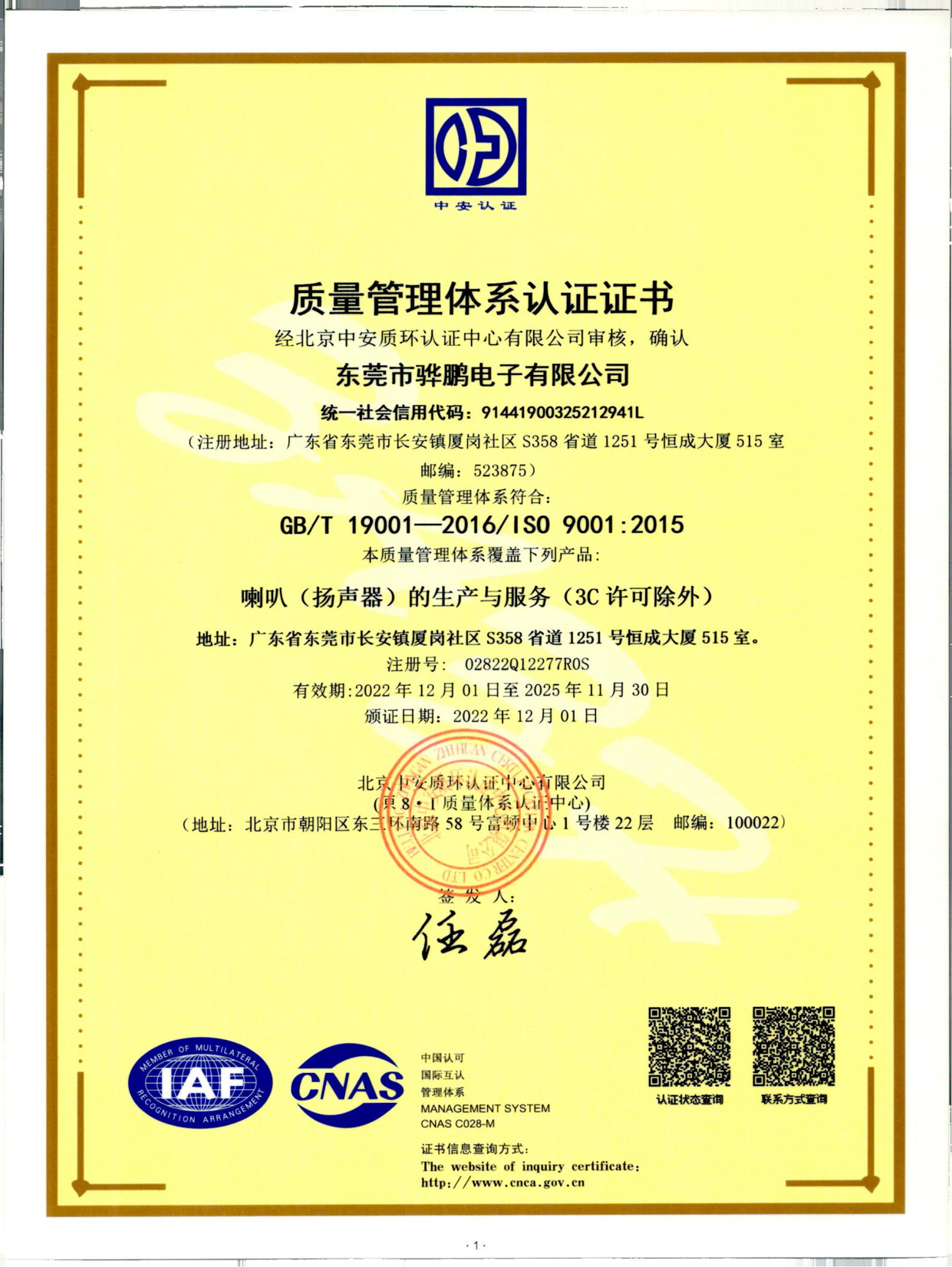 质量体系认证